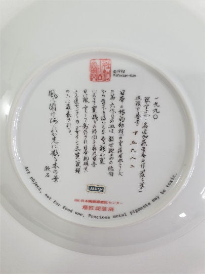 Vintage Yoshiharu Katoh Geisha Plates: Poetic Visions of Japan, 1988